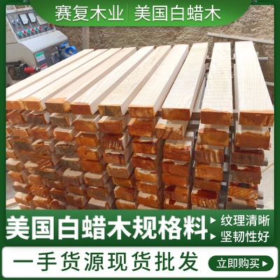 白(bái)蠟木(mù)規格料